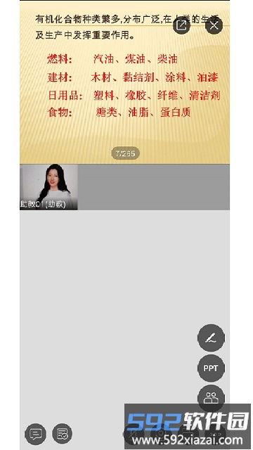 soc学堂官方版截图1