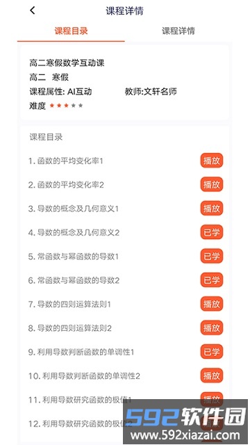 soc学堂官方版截图3