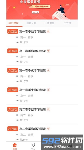 soc学堂官方版截图4