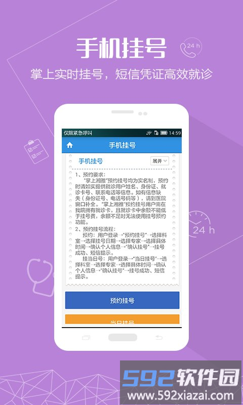 掌上湘雅附一医院app截图2