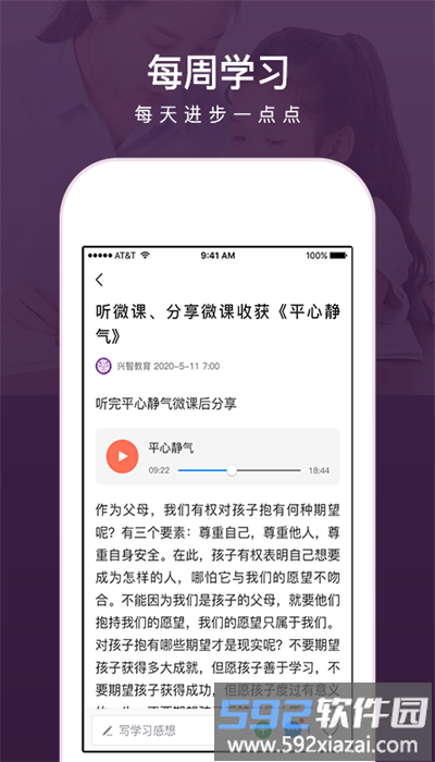 兴智教育软件截图3