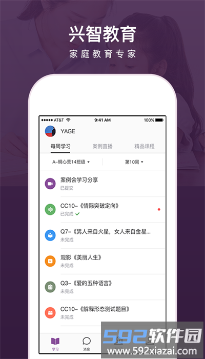 兴智教育软件截图4