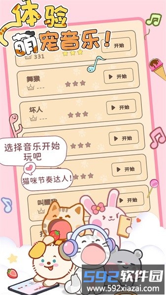 猫咪节奏达人手游截图2