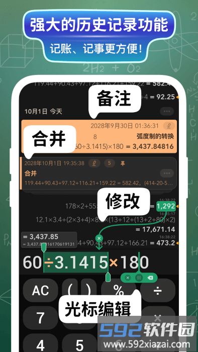 大白计算器app截图1