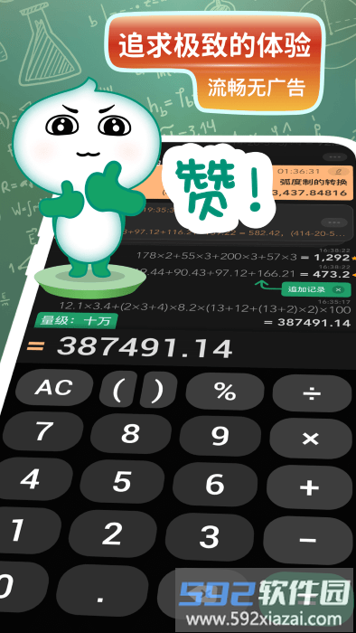 大白计算器app截图3