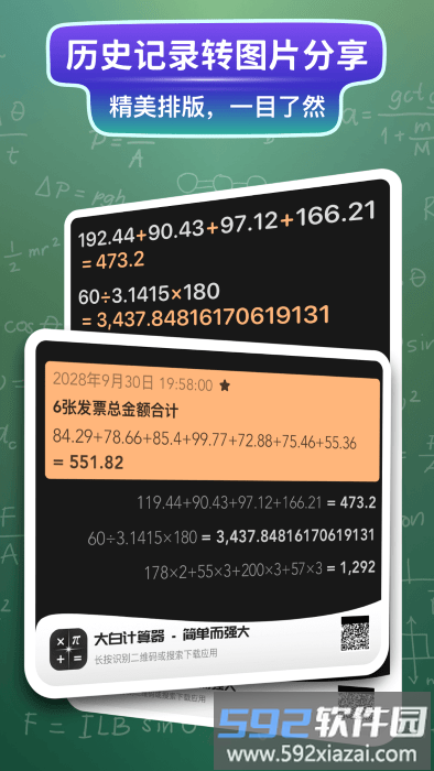大白计算器app截图4