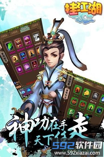 挂江湖游戏截图2