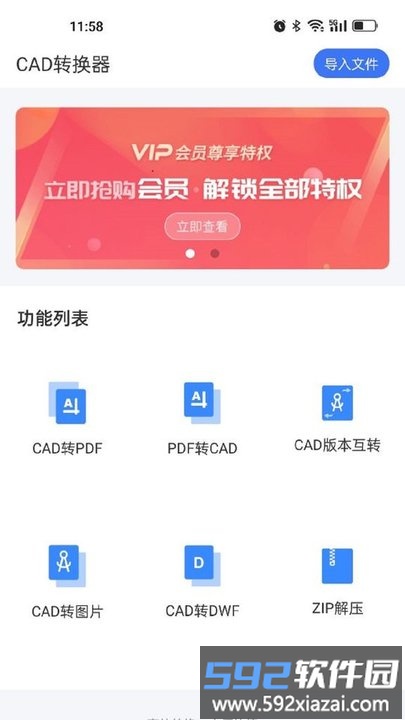 小丸cad转换器app截图2