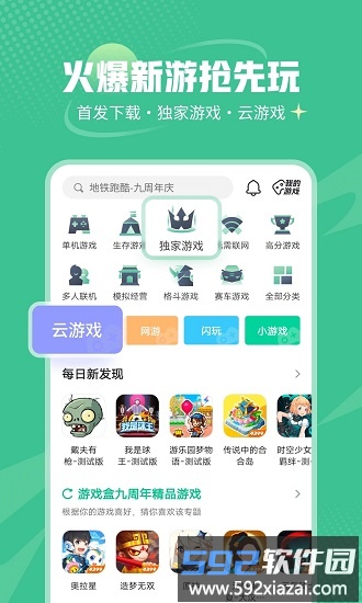 4399游戏盒苹果版截图1