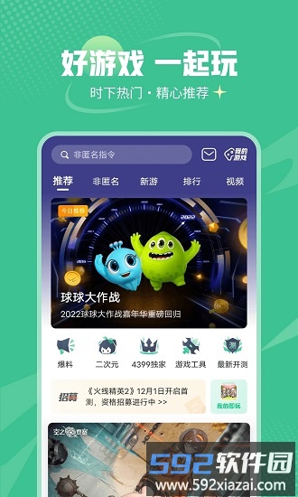 4399游戏盒苹果版截图4