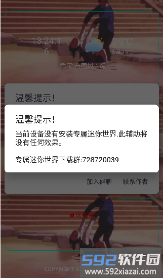 听秋(迷你世界辅助)截图1
