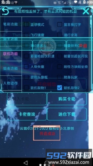 听秋(迷你世界辅助)截图2