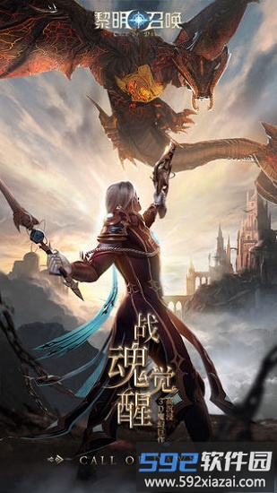 黎明召唤最新版截图4