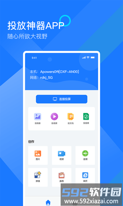 无限投屏助手手机版(又名mirror投屏)截图1