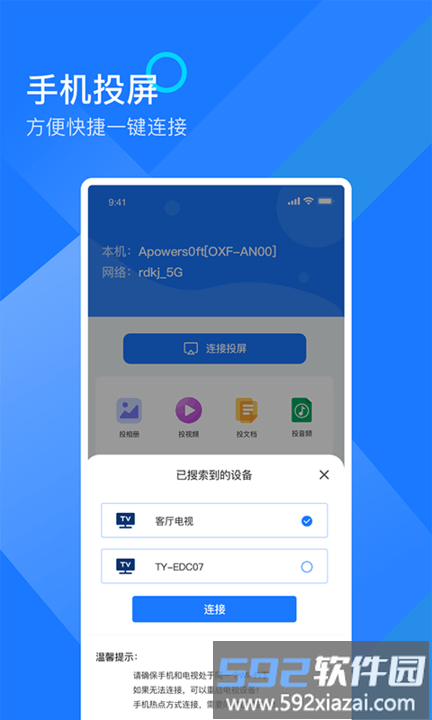 无限投屏助手手机版(又名mirror投屏)截图2