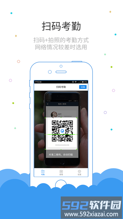 鲁班长考勤端软件最新版截图1