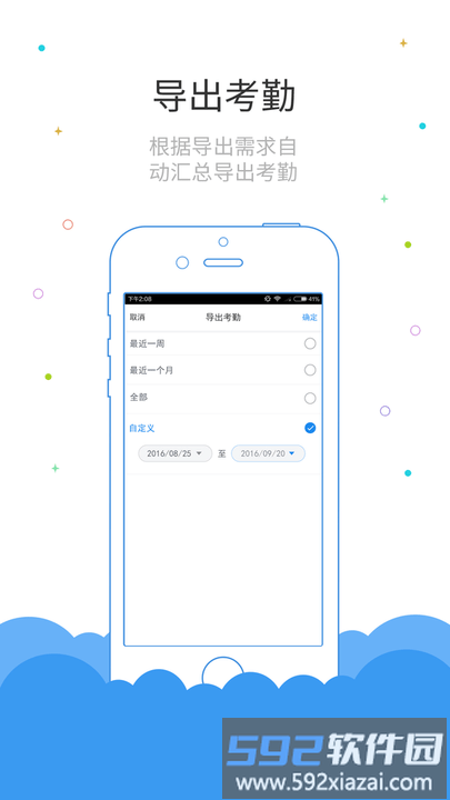 鲁班长考勤端软件最新版截图2