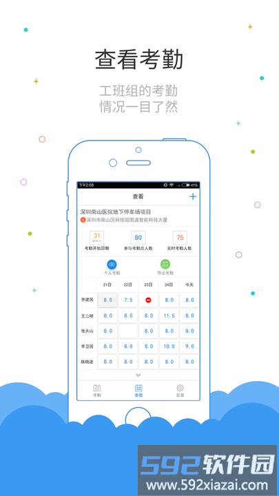 鲁班长考勤端软件最新版截图3
