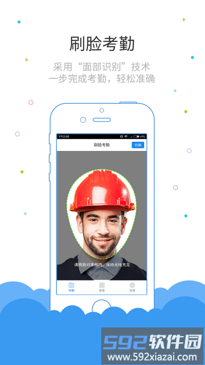 鲁班长考勤端软件最新版截图4
