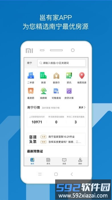 邕有家app截图4