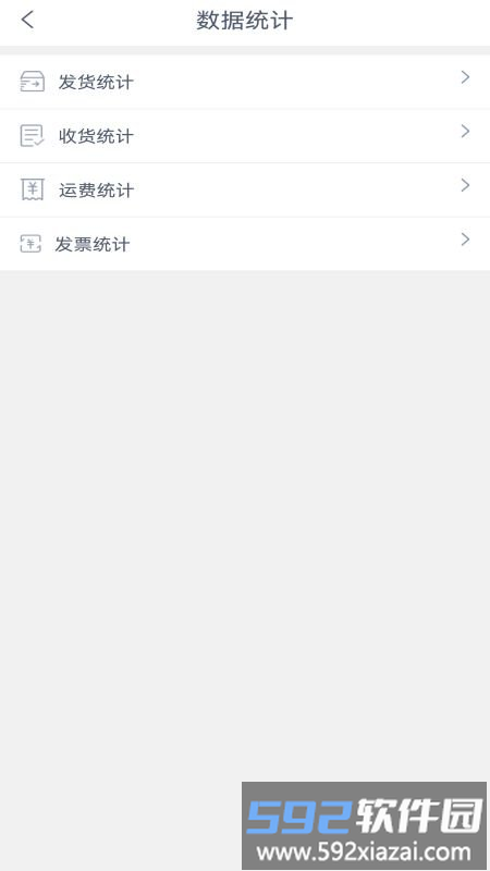 货达库货主端截图1