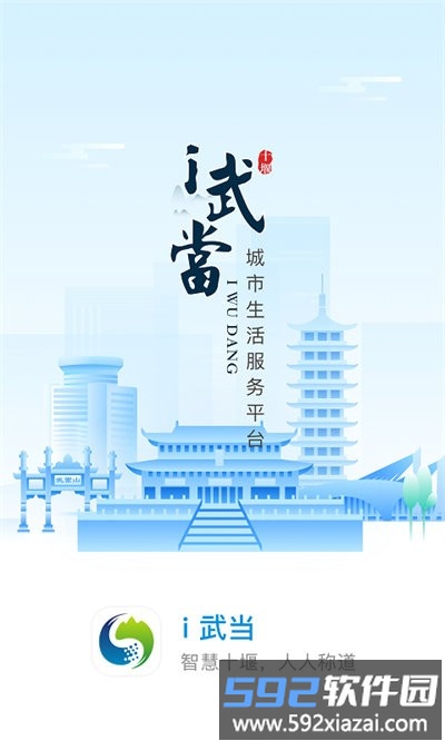 i武当官方版截图1