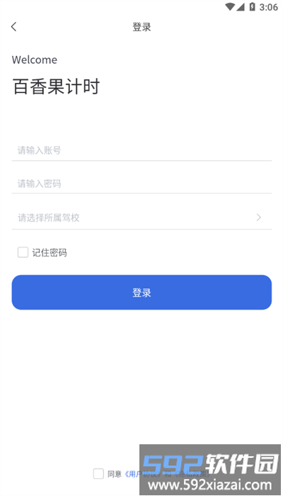 百香果计时手机版截图4