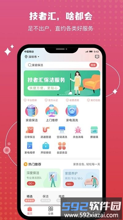 技者汇app截图1