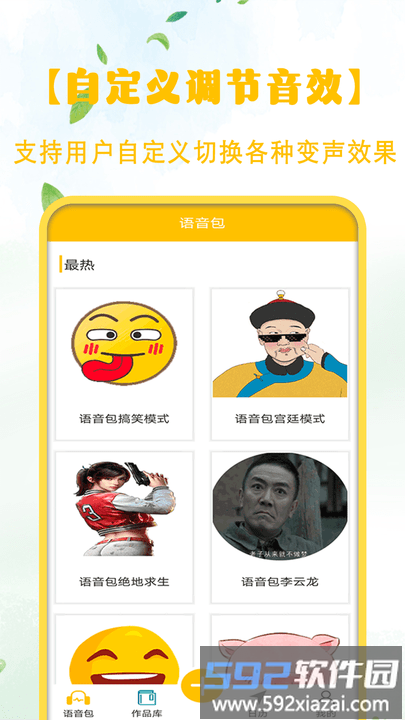 开黑聊天变声包软件截图1