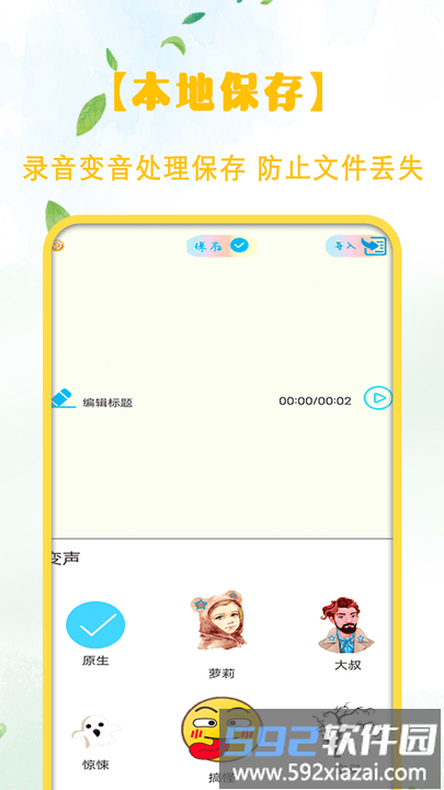 开黑聊天变声包软件截图2