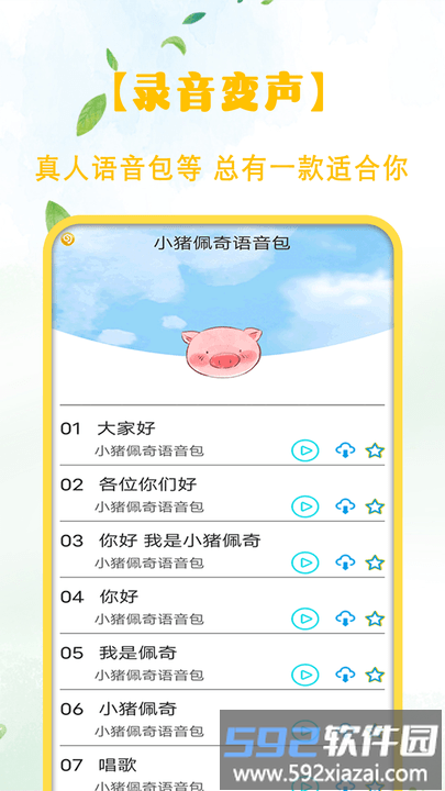 开黑聊天变声包软件截图3