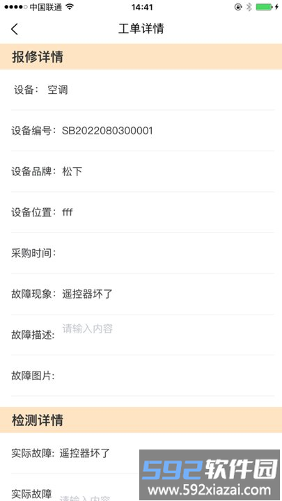 畅维修平台最新版截图2