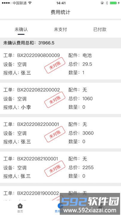 畅维修平台最新版截图3