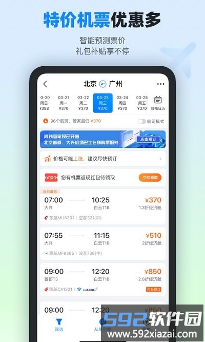 高铁管家官方版截图4