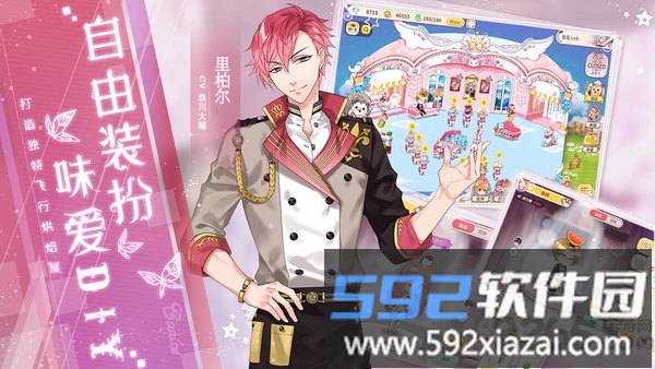 从零开始的大冒险甜点王子2台服最新版截图1