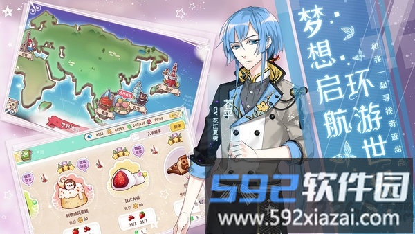 从零开始的大冒险甜点王子2台服最新版截图2