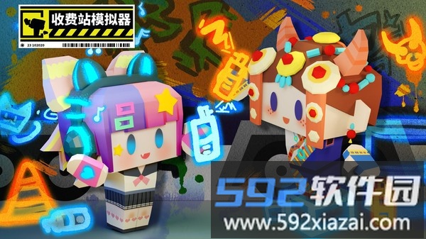 收费站集团大亨截图4