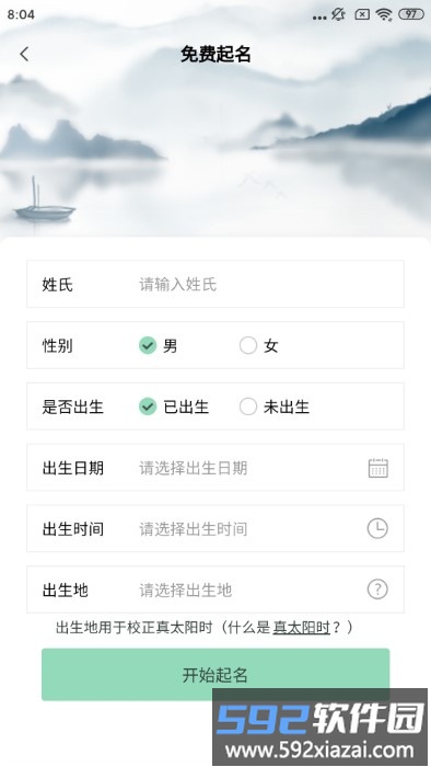 宝宝起名测名查重软件截图1