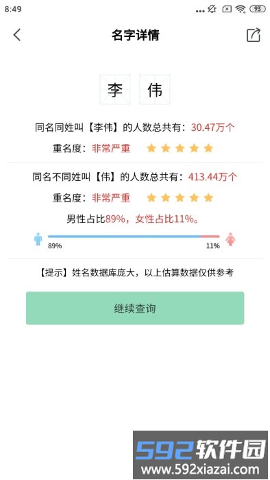 宝宝起名测名查重软件截图2