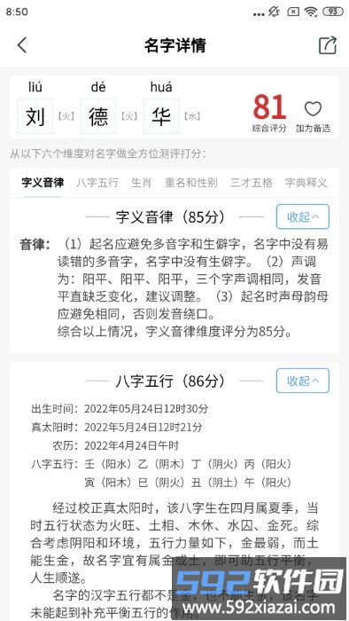 宝宝起名测名查重软件截图3