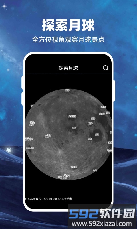 moon月球手机版截图1
