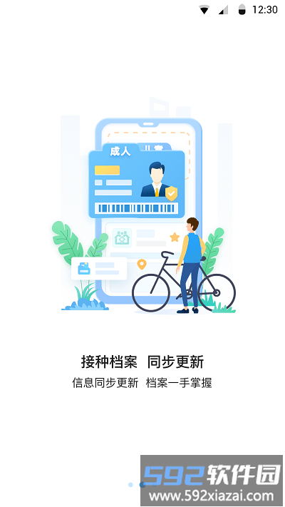 江苏预防接种app<a href='https://m.592xiazai.com/tags/下载.html' target='_blank' class='keylink'>下载</a>
