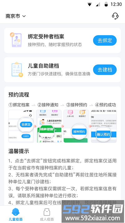 江苏预防接种app官方版截图3
