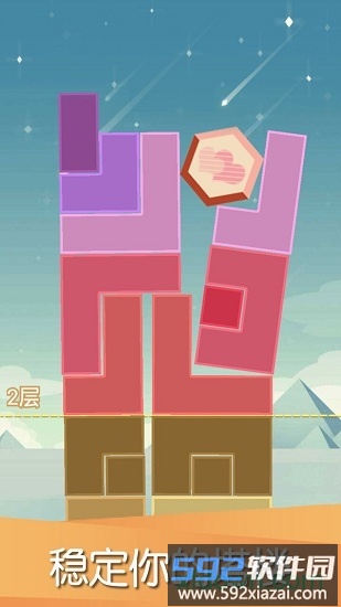 平衡下落截图2