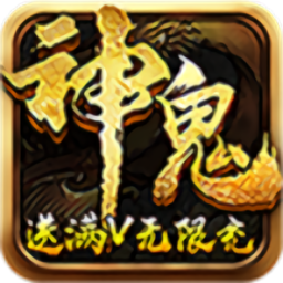 神鬼传奇2手游