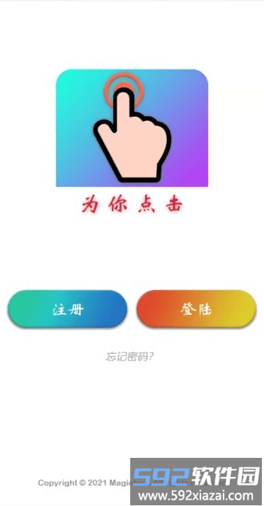 为你点击软件(auto finger)截图2