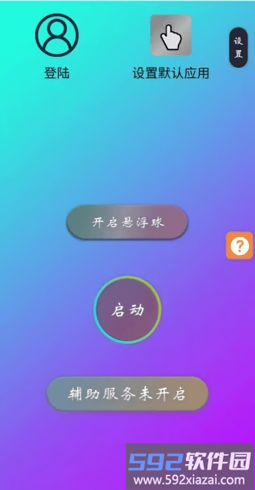 为你点击软件(auto finger)截图3