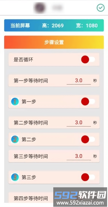 为你点击软件(auto finger)截图4