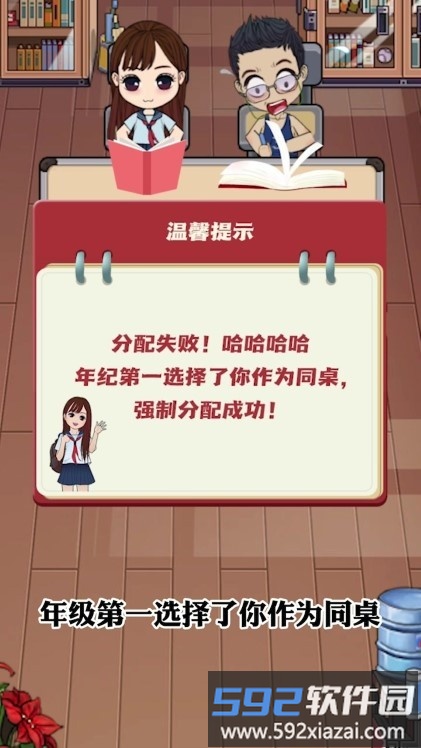 金牌校长游戏截图1