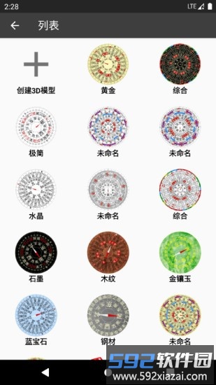 3d罗盘指南针官方版截图1